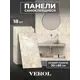 Самоклеящиеся панели для стен Verol Мрамор коричневый влагостойкие 30x60 см 18 шт