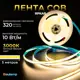 Светодиодная лента Baulamp 53034 320 диод/м 10 Вт/м 24 В IP33 5 м теплый белый (желтый) свет
