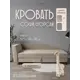 Диван Редмисон Форсаж СД0001-2 195x70x90 см ткань цвет бежевый