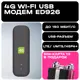 Модем T2 4G Wi-Fi USB ED926+SIM-карта t2