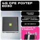 Роутер T2 4G CPE ED30+SIM-карта t2