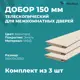 Добор Wanmark телескопический 2050x150x10мм авангард 3шт