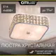 Люстра потолочная хрустальная Citilux Портал CL324241 E14 4 лампы 11 м²