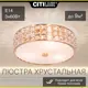 Люстра потолочная хрустальная Citilux Портал CL324132 E14 3 лампы 9 м²