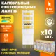 Набор ламп светодиодных Wolta Wstd-jcd-5w3kg9-c G9 230 В 5 Вт капсула 460 Лм 10 шт
