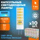 Набор ламп светодиодных Wolta Wstd-jc-220v7w6kg4-c G4 230 В 7 Вт капсула 600 Лм 10 шт