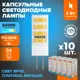 Набор ламп светодиодных Wolta Wstd-jc-220v5w6kg4-c G4 230 В 5 Вт капсула 460 Лм 10 шт