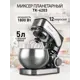 Миксер Tuarex TK-4203 1800 Вт цвет серебристый металлик