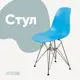 Стул кухонный Derstuhl Chrom 45x82x46 см полипропилен цвет голубой