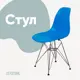 Стул кухонный Derstuhl Chrom 45x82x46 см полипропилен цвет синий