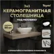 Столешница в ванную Teymi F15661 90x50см Керамогранит цвет коричневый