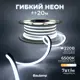 Гибкий неон Baulamp 53018 120 диод/м 7 Вт/м 220 В IP67 20 м холодный белый (голубой) свет