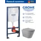 Инсталляция GROHE Rapid SL 3 в 1 с клавишей смыва Skate Cosmopolitan альпин-белый (38772SH0) и унитаз 525*360 Soft-Close серый матовый конус