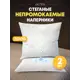 Наволочка Ol-tex ОНМ-70x70/2 70x70 см микрофибра 2 шт цвет белый