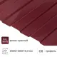 Профнастил С8 0.3 мм 1200x2000 м RAL 3005 вишневый