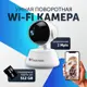 Камера видеонаблюдения Wi-Fi для дома Santrin поворотная 2 Мп 1080P Full HD 3.6 мм
