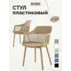 Стулья для кухни Стулбержи Betty 2 шт бежевый
