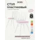 Стул для письменного стола кухни Стулбержи туалетного столика Viola 2 шт розовый