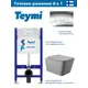 Инсталляция Teymi Aina 50 T70033 с клавишей Lina хром глянцевый T70102CH и унитаз подвесной ADT 52x37 микролифт серый матовый, квадрат