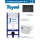 Комплект инсталляция с унитазом Teymi T70033T70103BM1000090 цвет белый