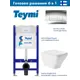 Инсталляция Teymi Aina 50 T70033 с клавишей Helmi хром глянцевый T70202CH и унитаз подвесной ADT 52x37, белый глянцевый, квадрат с выступом