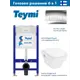 Инсталляция Teymi Aina 50 T70033 с клавишей Helmi хром глянцевый T70202CH и унитаз подвесной Hansgrohe CreekTide Q 54x36 микролифт белый