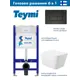 Инсталляция Teymi Aina 50 T70033 с клавишей Helmi черный матовый T70203BM и унитаз подвесной ADT 52x37 микролифт белый глянцевый, квадрат