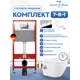 Инсталляция с унитазом комплект 7 в 1: инсталляция Tece 9400412 с унитазом Amore di Mare Lenza Tornado Bidet P252-XT с сиденьем микролифт