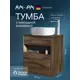 Тумба с раковиной и столешницей Am.pm Func 60 см дуб текстурированный накладная раковина 43 см
