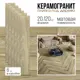 Керамогранит Neodom Wood collection N12055 20x120см цвет natural matt shape