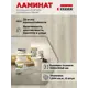 Ламинат Egger Home New Дуб Колпино белый 32 класс толщина 8 мм 1.994 м², цена за упаковку