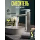 Смеситель для раковины Juguni 0411.013 бесконтактный цвет сатин