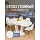 Кухонный стол овальный Домотека 9230 120x80 см лдсп цвет белый