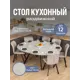 Кухонный стол круглый Домотека 9195 135x135 см лдсп цвет серый