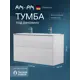 Тумба под раковину Am.pm M8FFUX1202WM Func база 2 ящика 120 см белый матовый