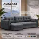 Диван угловой Лига-100 НПБ Лига диванов 133659 269x93x162 см велюр цвет brut 16 темно-серый