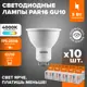 Набор ламп светодиодных Wolta 25SPAR16-230-5GU10 GU10 175-250 В 5 Вт спот матовый 400 Лм нейтральный белый свет 10 шт