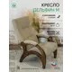 Кресло Glider Дельфин 56x94x80 см велюр цвет jacket 602