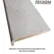 Наличник Леском цвет бетон снежный телескопический 2150x80x8мм бетон снежный 1шт
