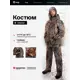 Костюм рабочий утепленный Orion Active Беркут коричневый размер 56-58 рост 170-176 см