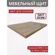 Мебельная панель ЛДСП 100x20x25 мм цвет дуб сонома