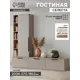 Модульная стенка Сима-ленд Селеста 200x182x34 см ЛДСП цвет кашемир/дуб вотан