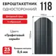 Металлический штакетник Таврос п-образный 118мм 1.5м односторонний RAL 7024 графитовый серый 25шт