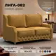 Диван прямой Лига диванов Лига-082 130338_спб 159x94x84 см велюр цвет brut 10 желтый