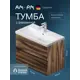 Тумба под раковину подвесная Am.pm M90-FHX0752HF-WCC0752WG 76см цвет орех, с раковиной