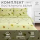 Комплект постельного белья Этель Авокадо 9096458 хлопок 1.5-спальный наволочки 70 x 70- 2 шт цвет разноцветный