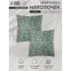 Наволочка Этель Small leaves 70x70 см хлопок 2 шт цвет зеленый