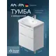 Тумба под раковину подвесная Am.pm M80-FSX0652-WC0652_7214 65см цвет белый, с раковиной