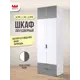 Шкаф распашной Mebelson Зефир с 4 дверями 80x230x42.2 см ЛДСП цвет белое дерево/серый эмаль