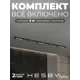 Трековая система в комплекте Hesby Lighting однофазная накладная Skylite HSBL_0242_kompl 220В 3 м чёрная